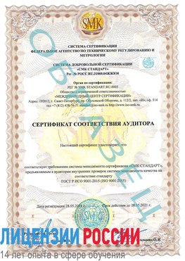 Образец сертификата соответствия аудитора Лесной Сертификат ISO 9001